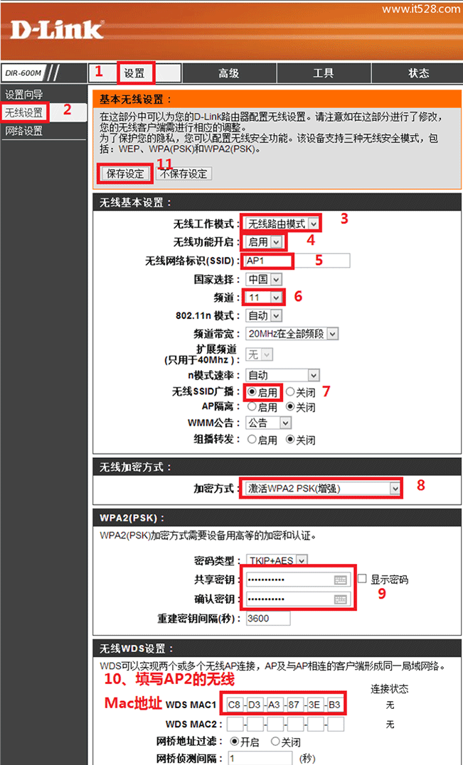 D-Link无线路由器WDS桥接设置上网