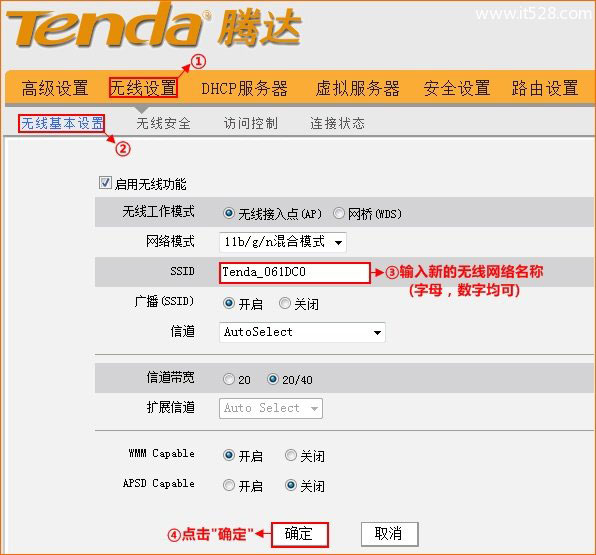 腾达(Tenda)W303R无线路由器ADSL设置上网方法