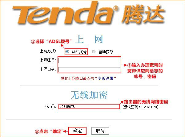 腾达(Tenda)300M系列无线路由器的上网设置方法