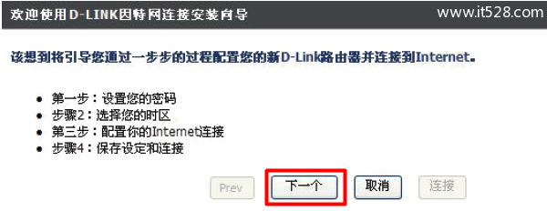 D-Link DIR 615无线路由器设置上网