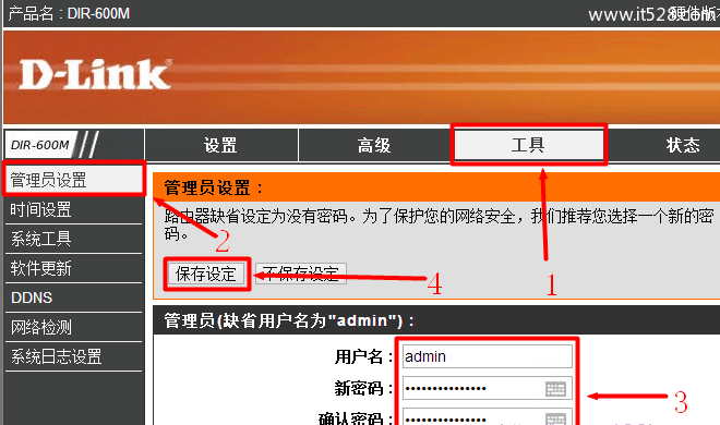 D-Link无线路由器登录用户名设置