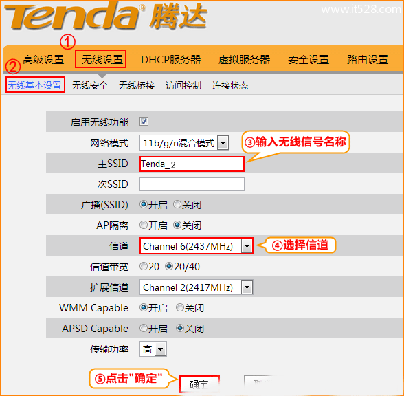 腾达(Tenda)W3002R无线路由器WDS桥接设置上网