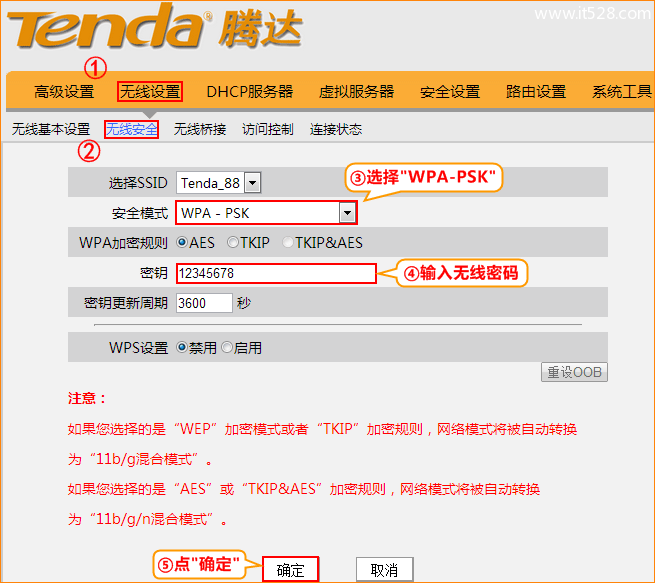 腾达(Tenda)W3002R无线路由器WDS桥接设置上网