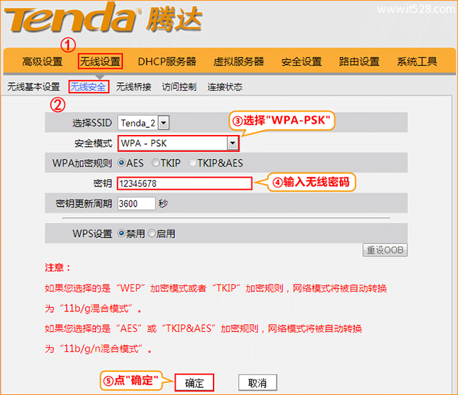 腾达(Tenda)W3002R无线路由器WDS桥接设置上网