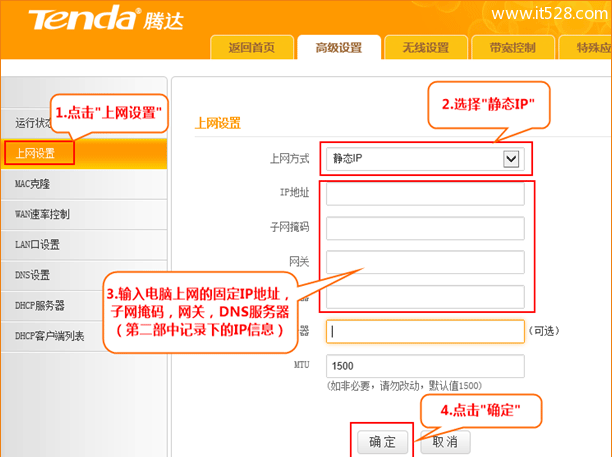 腾达(Tenda)FH365路由器固定(静态)IP设置上网方法