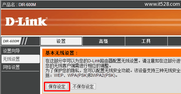 D-Link无线路由器无线网络WiFi设置上网