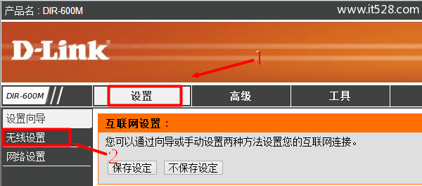 D-Link无线路由器无线网络WiFi设置上网