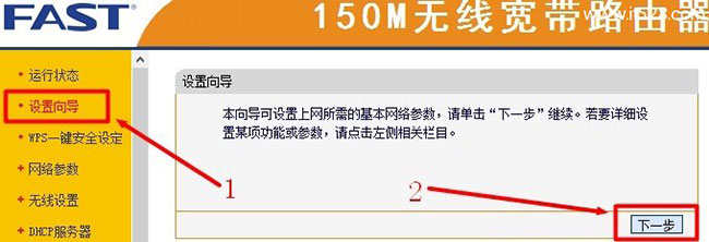 Fast迅捷无线路由器Windows 8系统设置上网