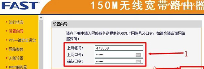 Fast迅捷无线路由器Windows 8系统设置上网