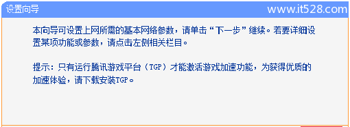 TP-Link TG1无线路由器设置上网方法