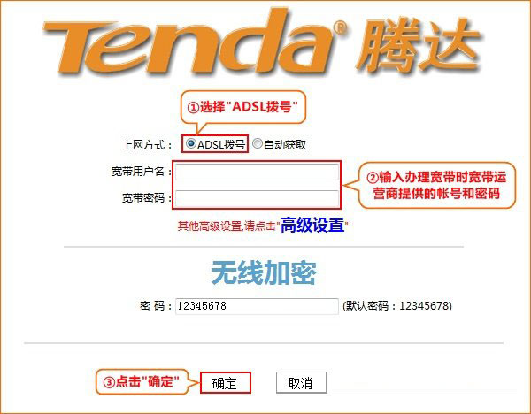 腾达(Tenda)W3002R无线路由器设置上网