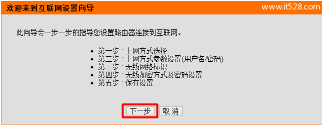 D-Link无线路由器Windows 8系统设置上网