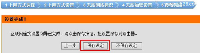 D-Link无线路由器Windows 8系统设置上网