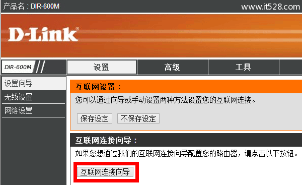 D-Link无线路由器动态IP地址设置上网