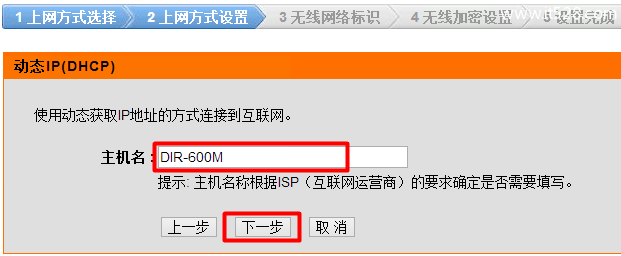 D-Link无线路由器动态IP地址设置上网