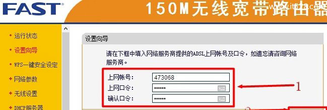 Fast迅捷无线路由器Windows 7系统设置上网