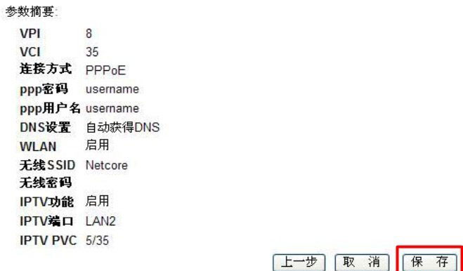 Netcore磊科NW408M无线路由猫ADSL设置上网方法