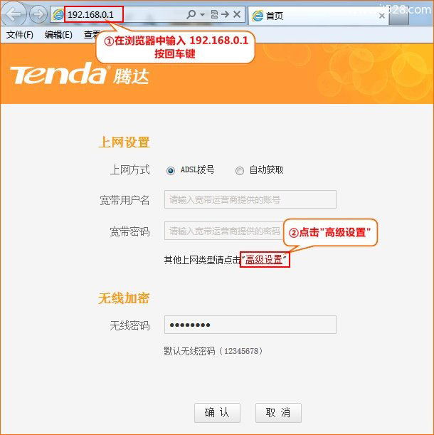 腾达(Tenda)FH365路由器无线WiFi密码和名称设置方法