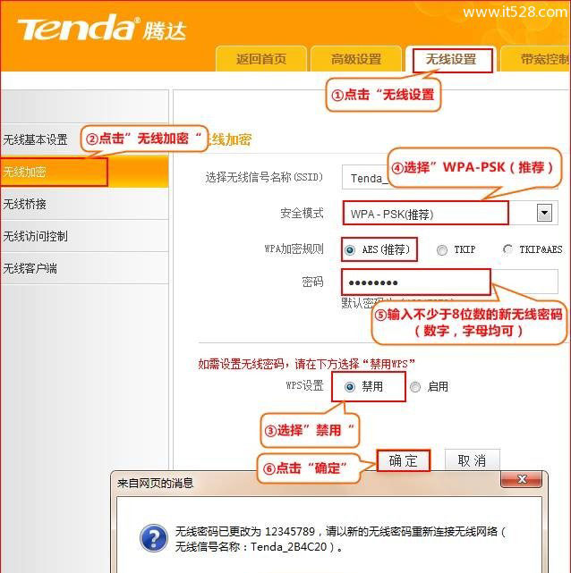 腾达(Tenda)FH365路由器无线WiFi密码和名称设置方法