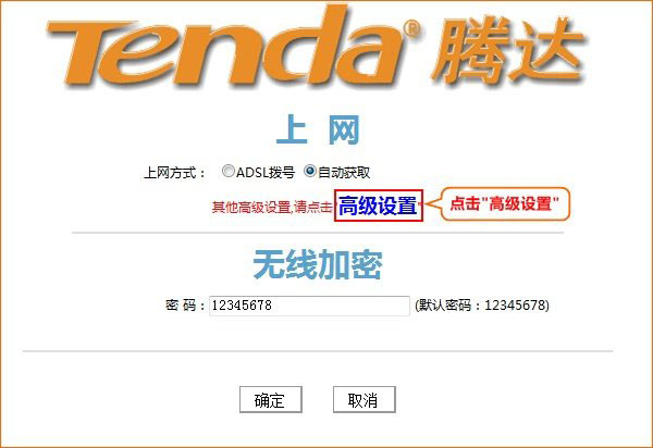 腾达(Tenda)FH303无线路由器设置上网