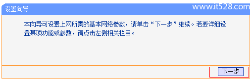 TP-Link TL-WR845N无线路由器设置上网