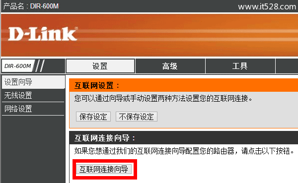 D-Link无线路由器静态IP地址设置上网