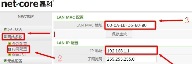 Netcore磊科无线路由器IP与MAC地址绑定设置方法