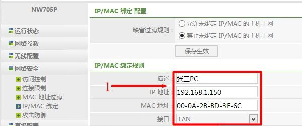 Netcore磊科无线路由器IP与MAC地址绑定设置方法