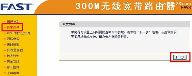 Fast迅捷FW316R与FW309R无线路由器设置上网
