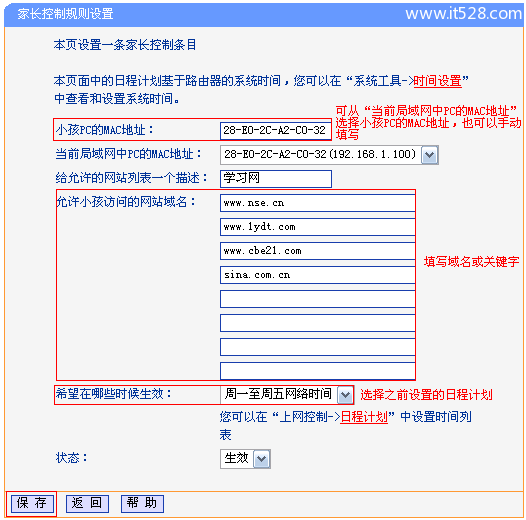 TP-Link TL-WR882N路由器上家长控制小孩上网设置方法