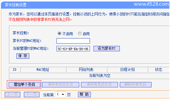 TP-Link TL-WR882N路由器上家长控制小孩上网设置方法