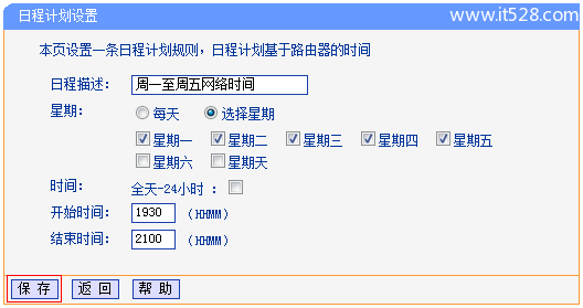 TP-Link TL-WR882N路由器上家长控制小孩上网设置方法