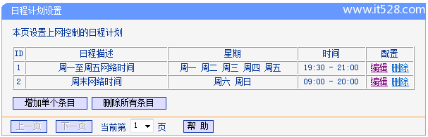 TP-Link TL-WR882N路由器上家长控制小孩上网设置方法