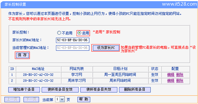 TP-Link TL-WR882N路由器上家长控制小孩上网设置方法