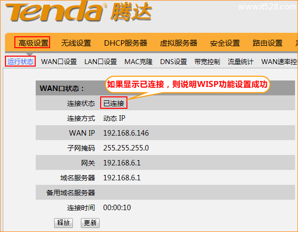 腾达(Tenda)W3000R路由器WISP无线中继设置上网