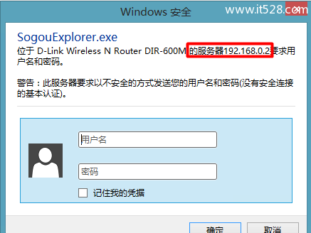 D-Link路由器192.168.0.1登录页面打不开的解决方法