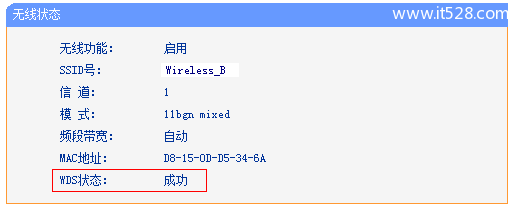 TP-Link TL-WR882N路由器WDS桥接设置上网方法