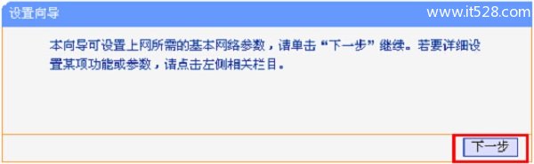 TP-Link TL-WR885N无线路由器设置上网