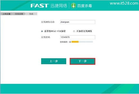 Fast迅捷FBD300 V1.0无线路由器设置上网