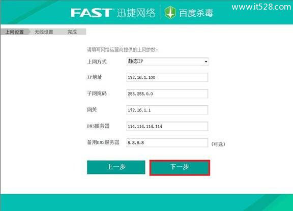 Fast迅捷FBD300 V1.0无线路由器设置上网