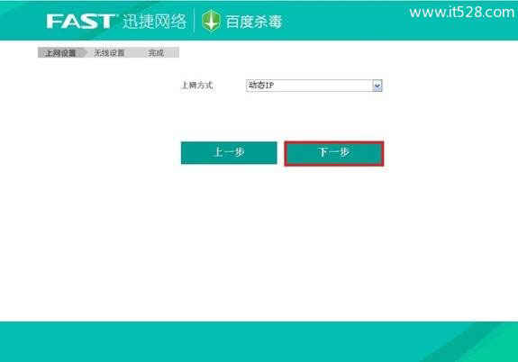 Fast迅捷FBD300 V1.0无线路由器设置上网