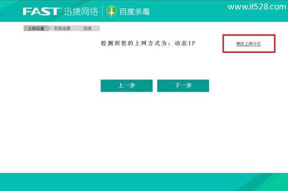 Fast迅捷FBD300 V1.0无线路由器设置上网