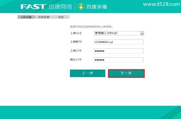 Fast迅捷FBD300 V1.0无线路由器设置上网