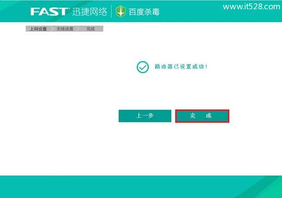 Fast迅捷FBD300 V1.0无线路由器设置上网