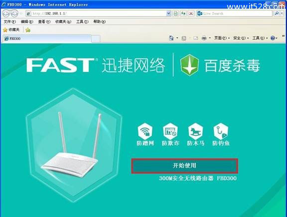 Fast迅捷FBD300 V1.0无线路由器设置上网