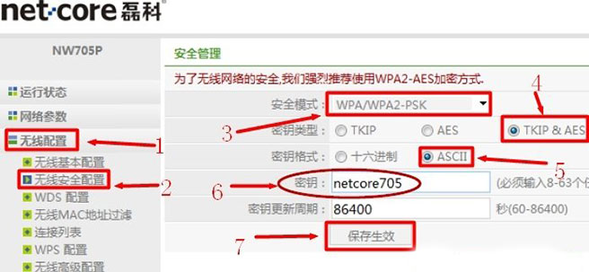 Netcore磊科无线路由器Wi-Fi密码设置方法