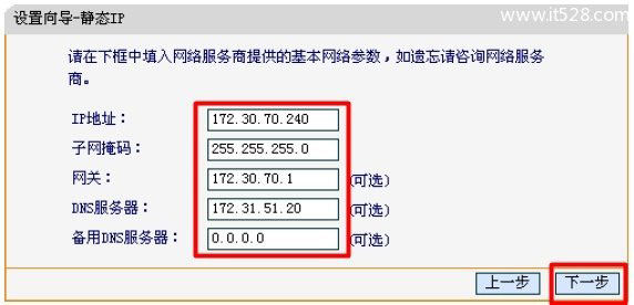 迅捷(FAST)FW300R无线路由器设置上网