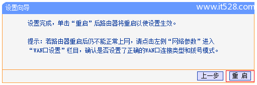 TTP-Link TL-WR882N无线路由器设置上网