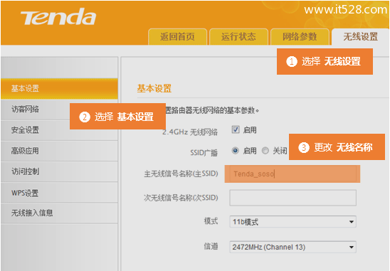 腾达(Tenda)FH450路由器设置无线WiFi密码和名称的方法