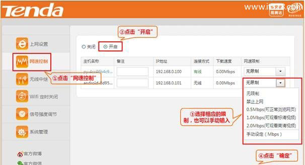 腾达(Tenda)NH316路由器网速控制设置上网